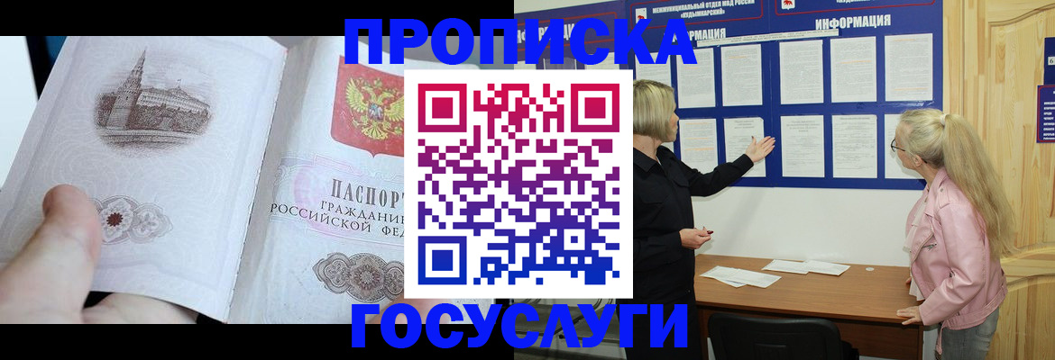 прописка 2025 в Ряжске