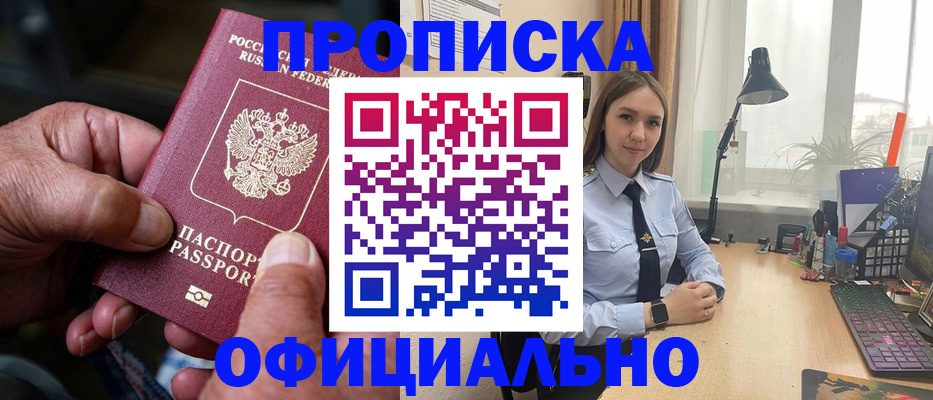 прописка в Ряжске