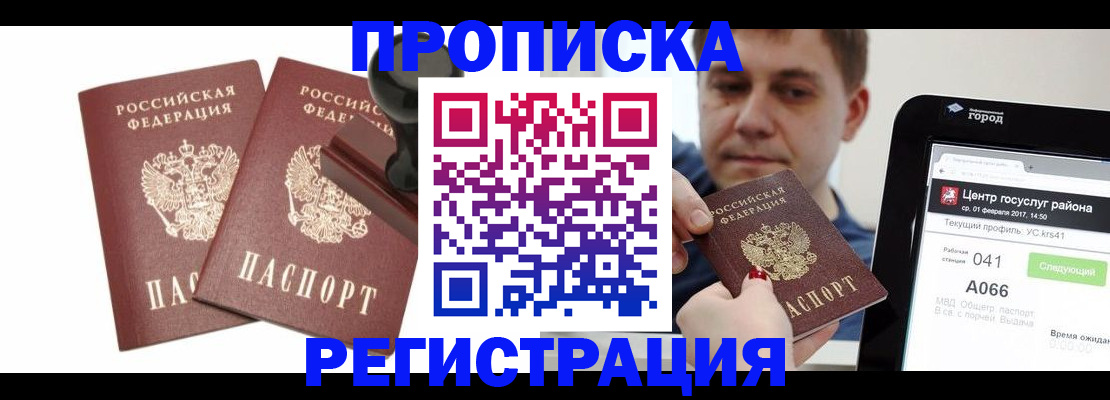 купить прописку в Ряжске